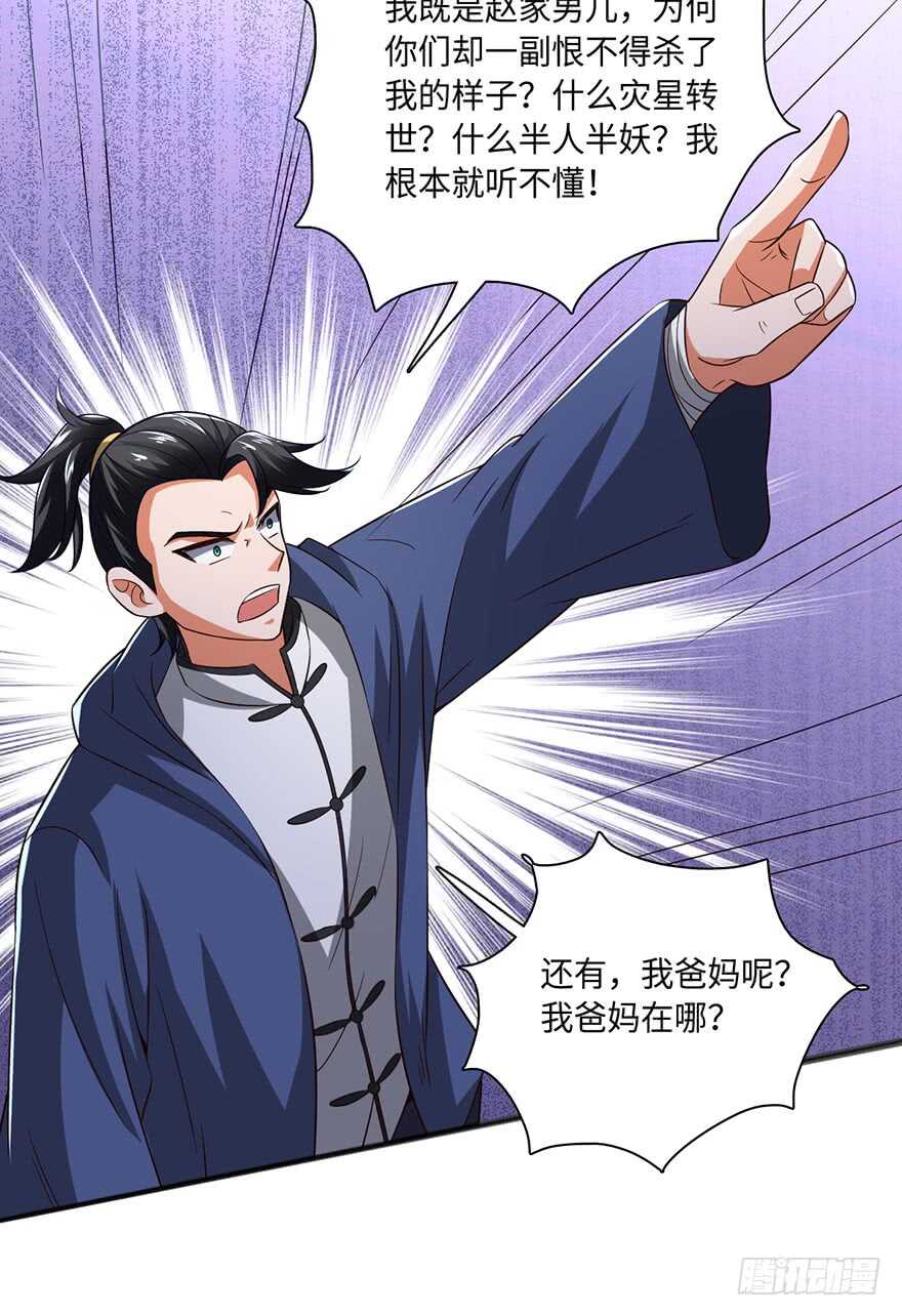 🍼都市至尊天师 赵凡的危机 第5页