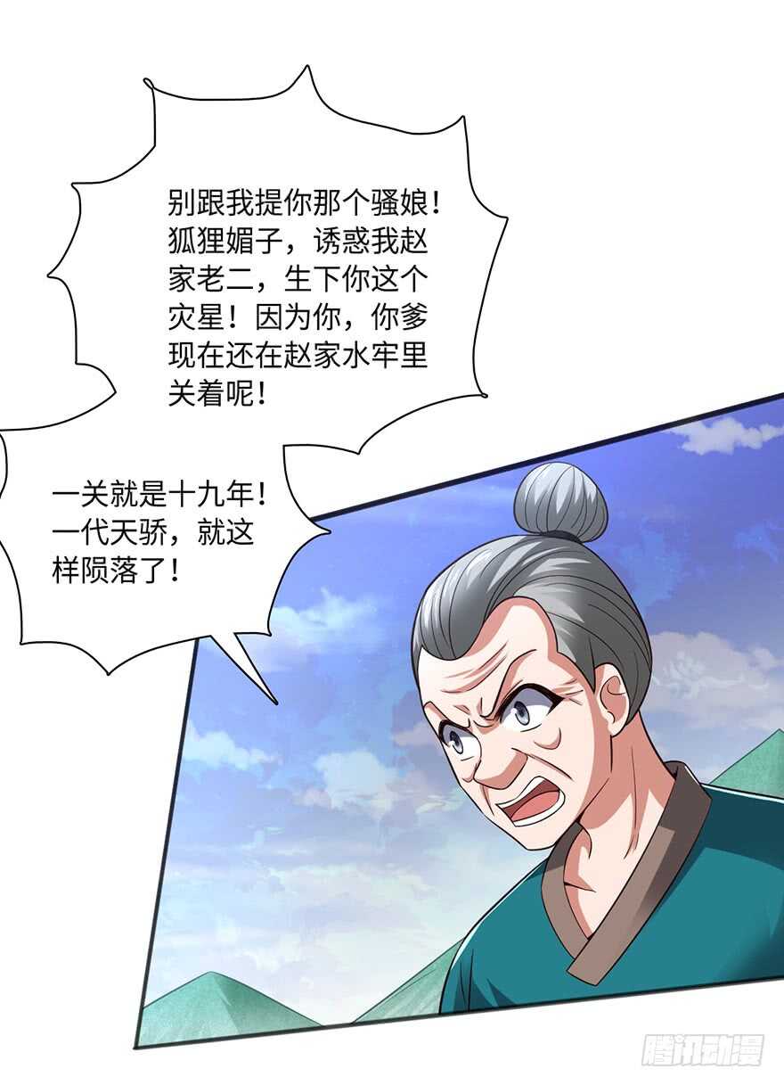 🍼都市至尊天师 赵凡的危机 第6页