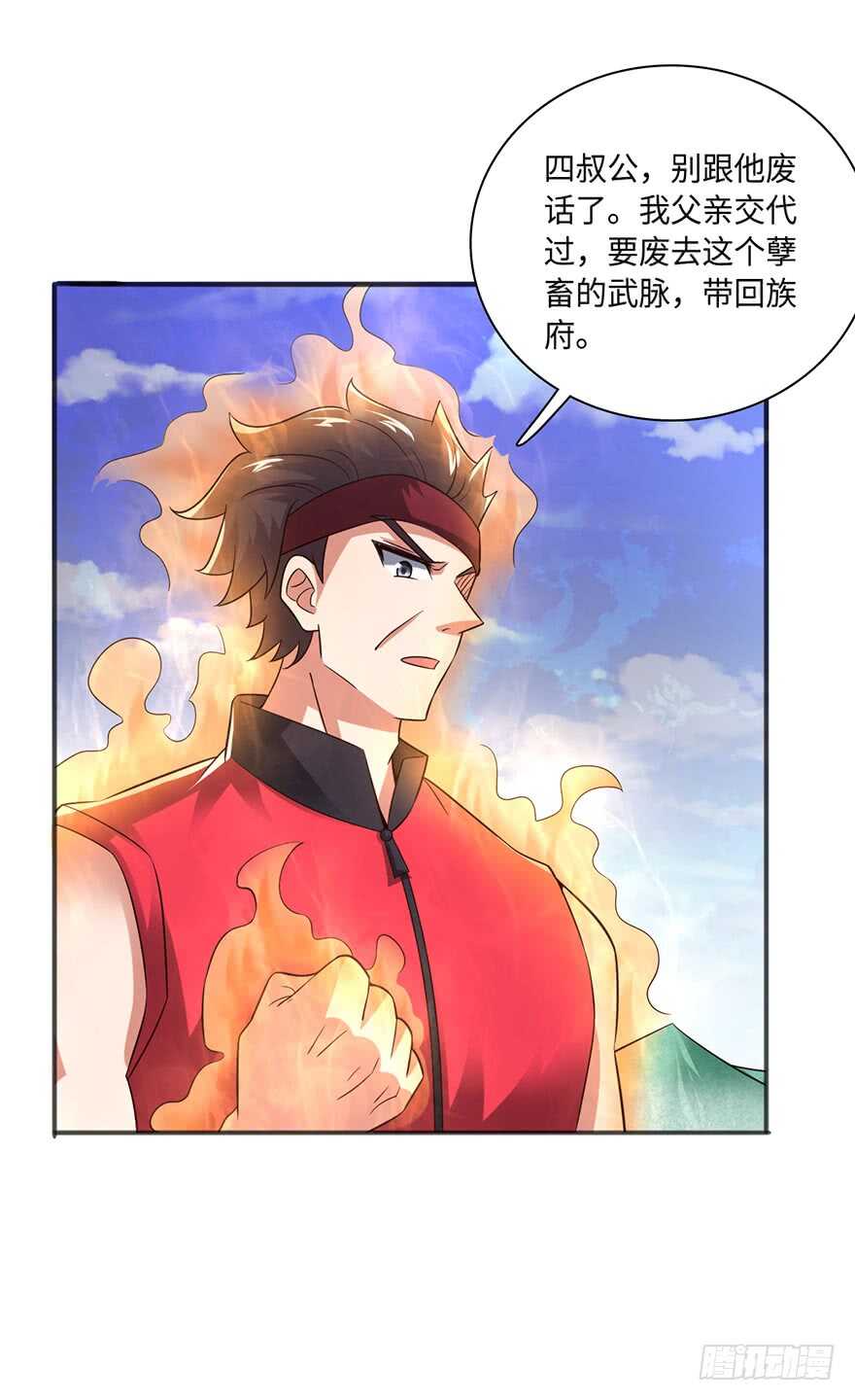 🍼都市至尊天师 赵凡的危机 第7页