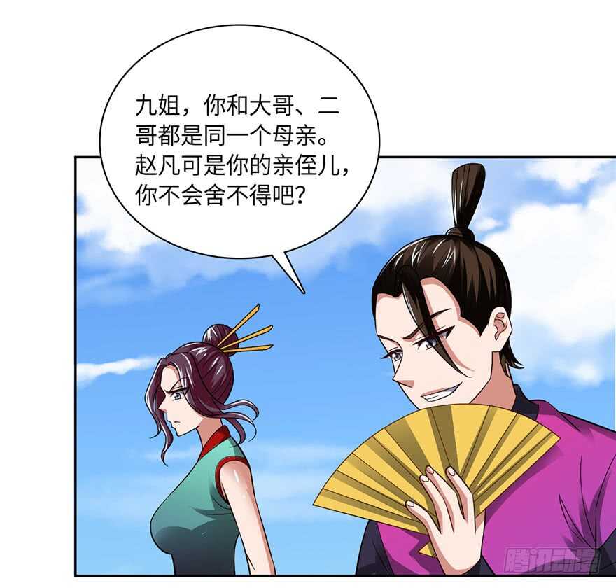 🍼都市至尊天师 赵凡的危机 第8页