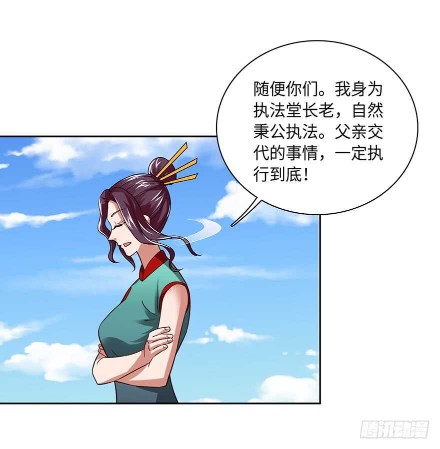 🍼都市至尊天师 赵凡的危机 第9页