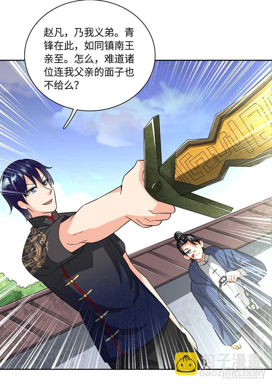 🍼都市至尊天师 镇南王府！ 第10页