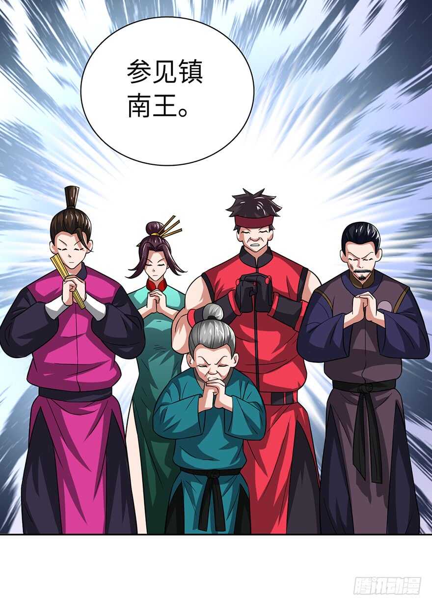 🍼都市至尊天师 镇南王府！ 第12页