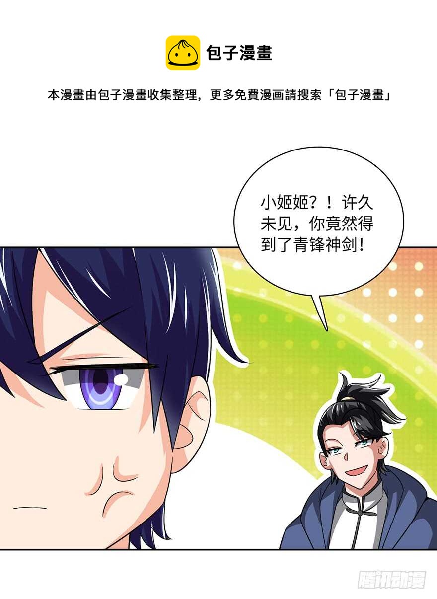 🍼都市至尊天师 镇南王府！ 第14页