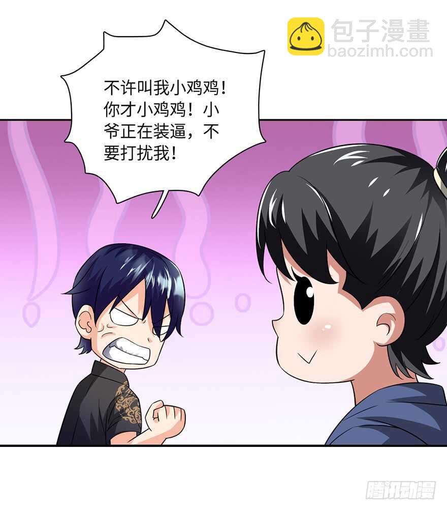 🍼都市至尊天师 镇南王府！ 第15页