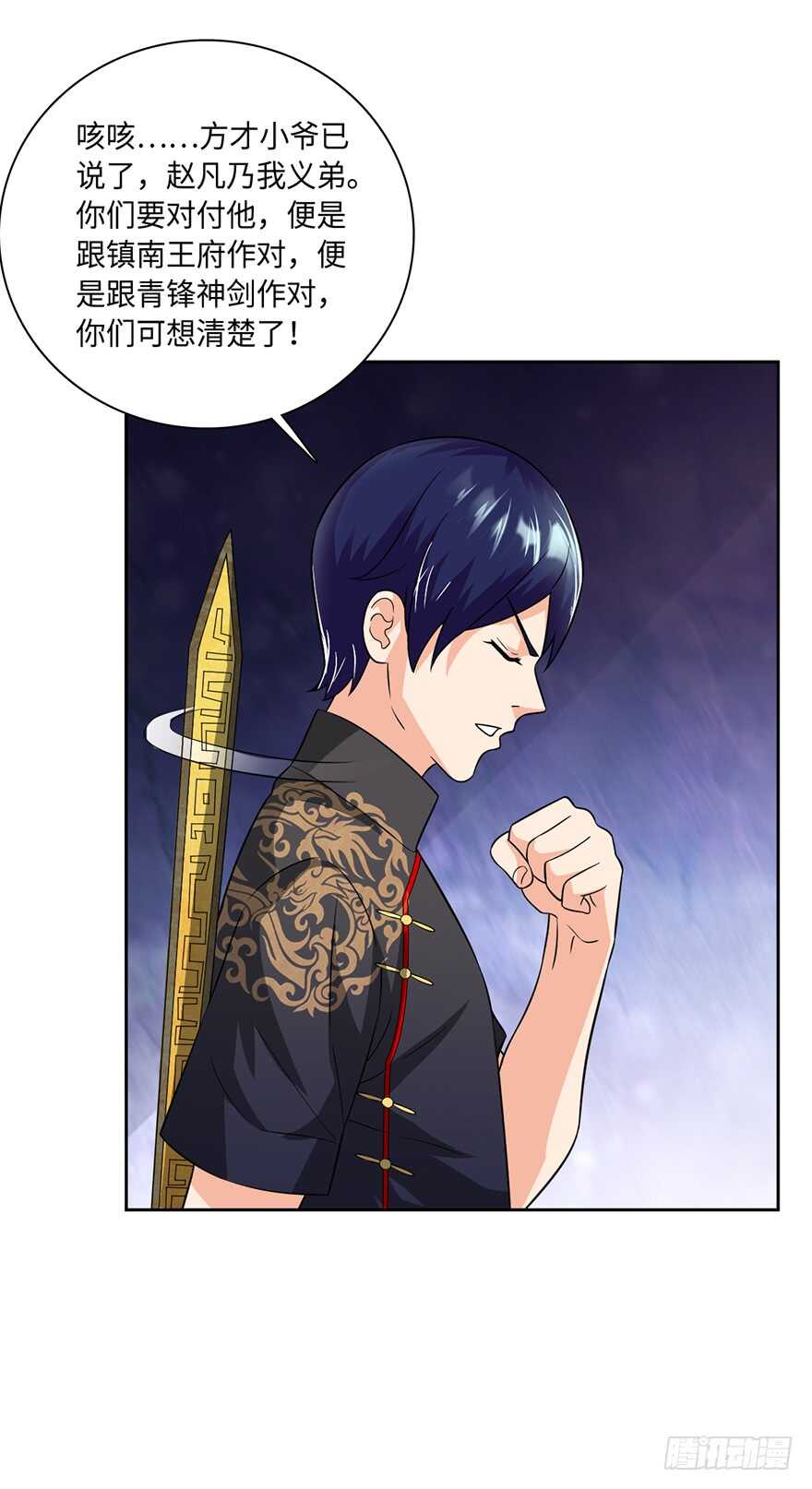 🍼都市至尊天师 镇南王府！ 第16页