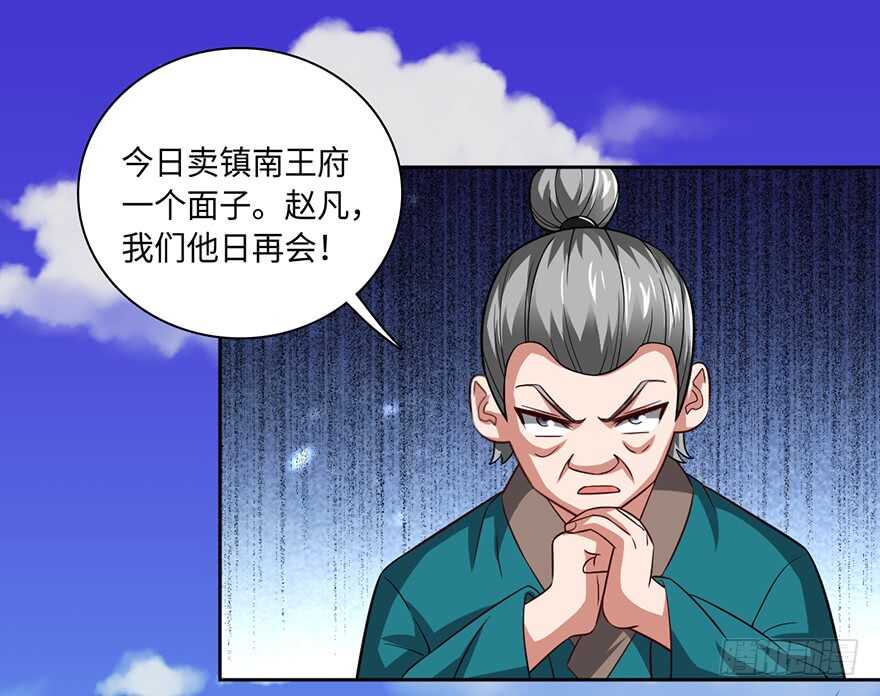🍼都市至尊天师 镇南王府！ 第17页