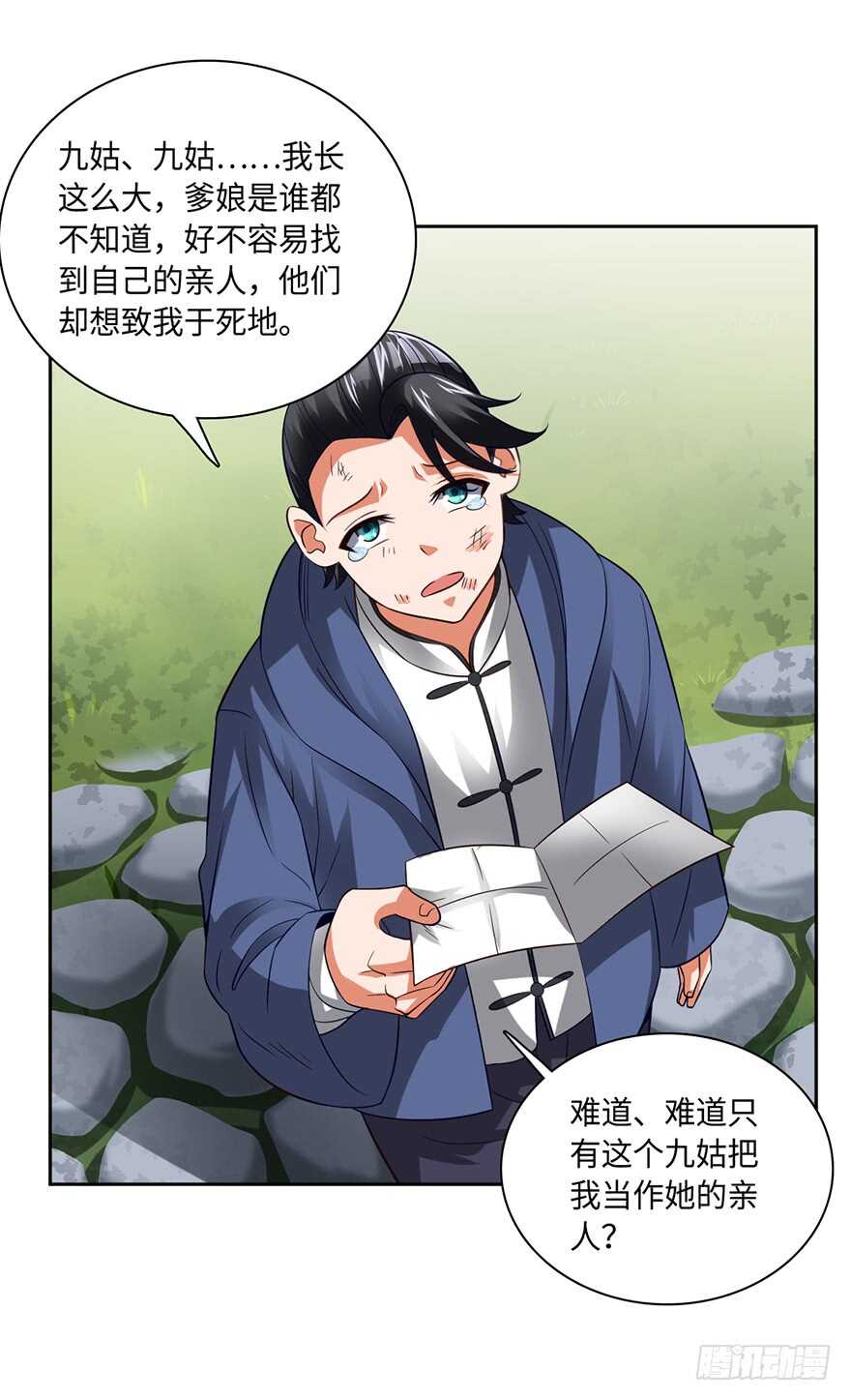 🍼都市至尊天师 镇南王府！ 第24页