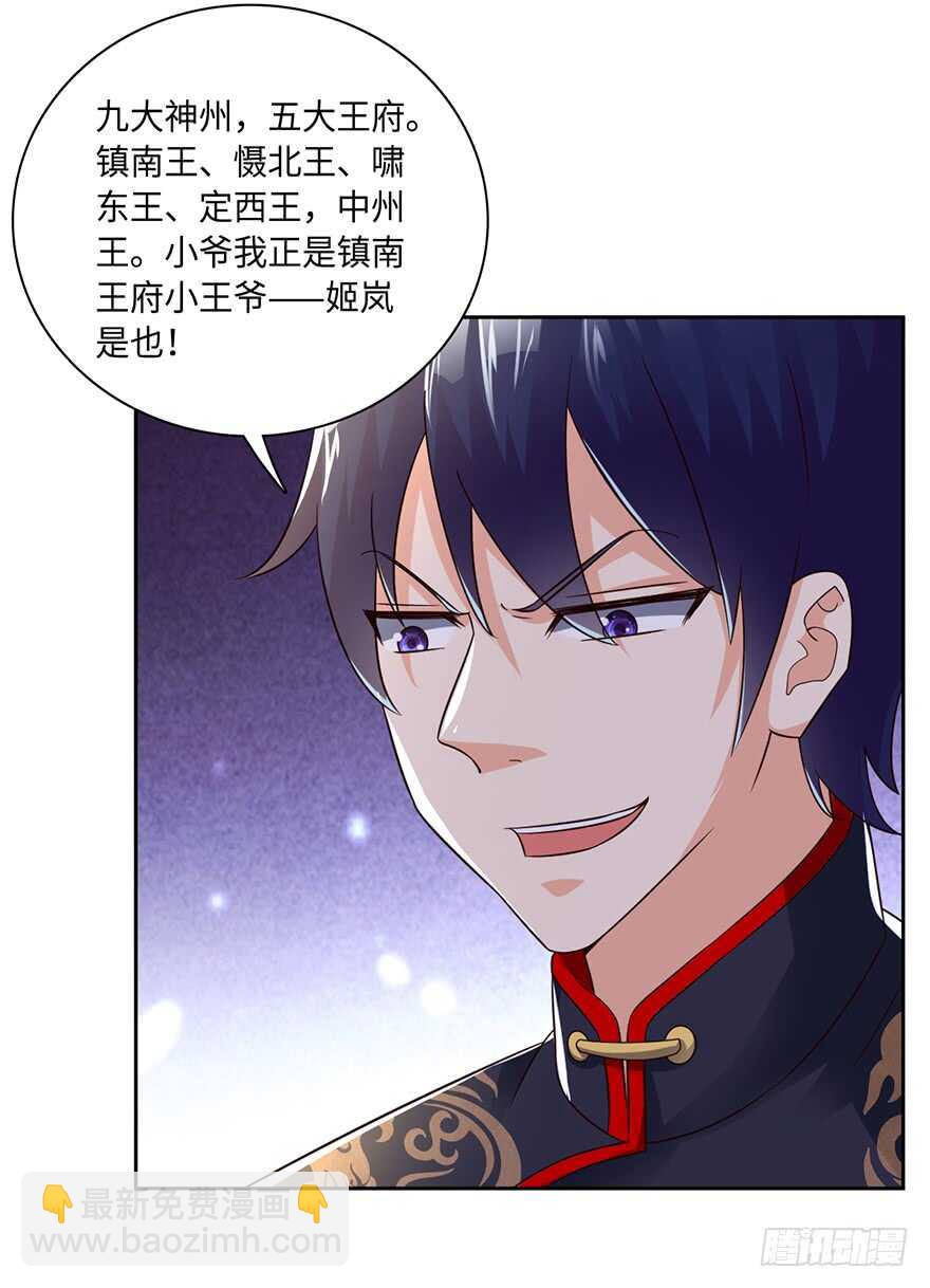 🍼都市至尊天师 镇南王府！ 第7页