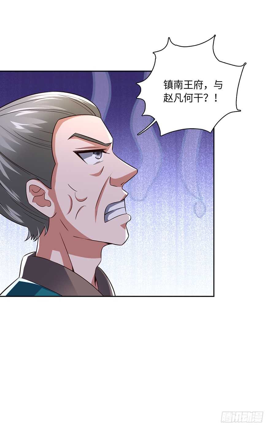 🍼都市至尊天师 镇南王府！ 第8页