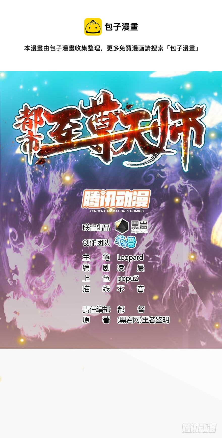 🍼都市至尊天师 赵凡身世之谜 第1页