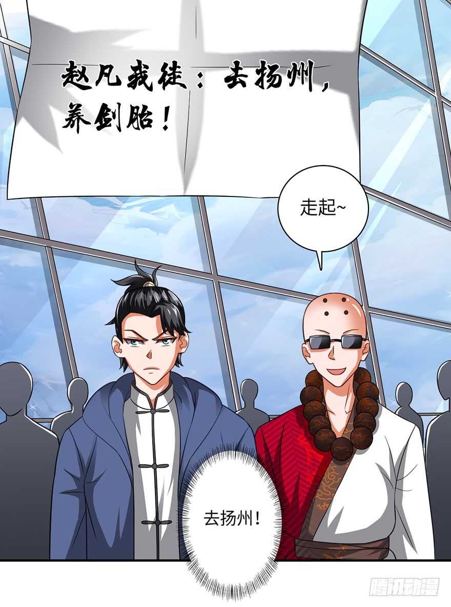 🍼都市至尊天师 赵凡身世之谜 第11页