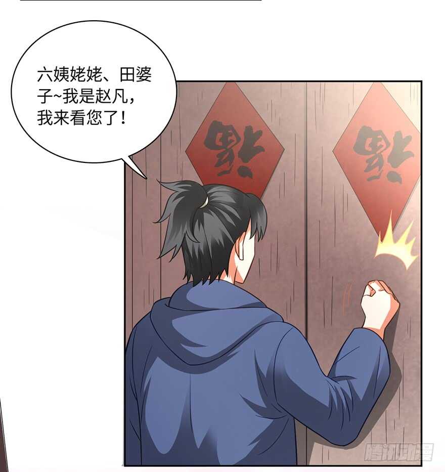 🍼都市至尊天师 赵凡身世之谜 第13页