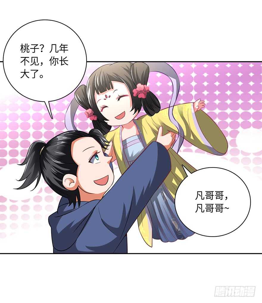 🍼都市至尊天师 赵凡身世之谜 第15页