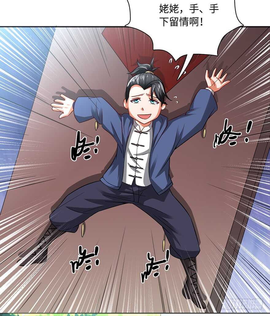 🍼都市至尊天师 赵凡身世之谜 第17页