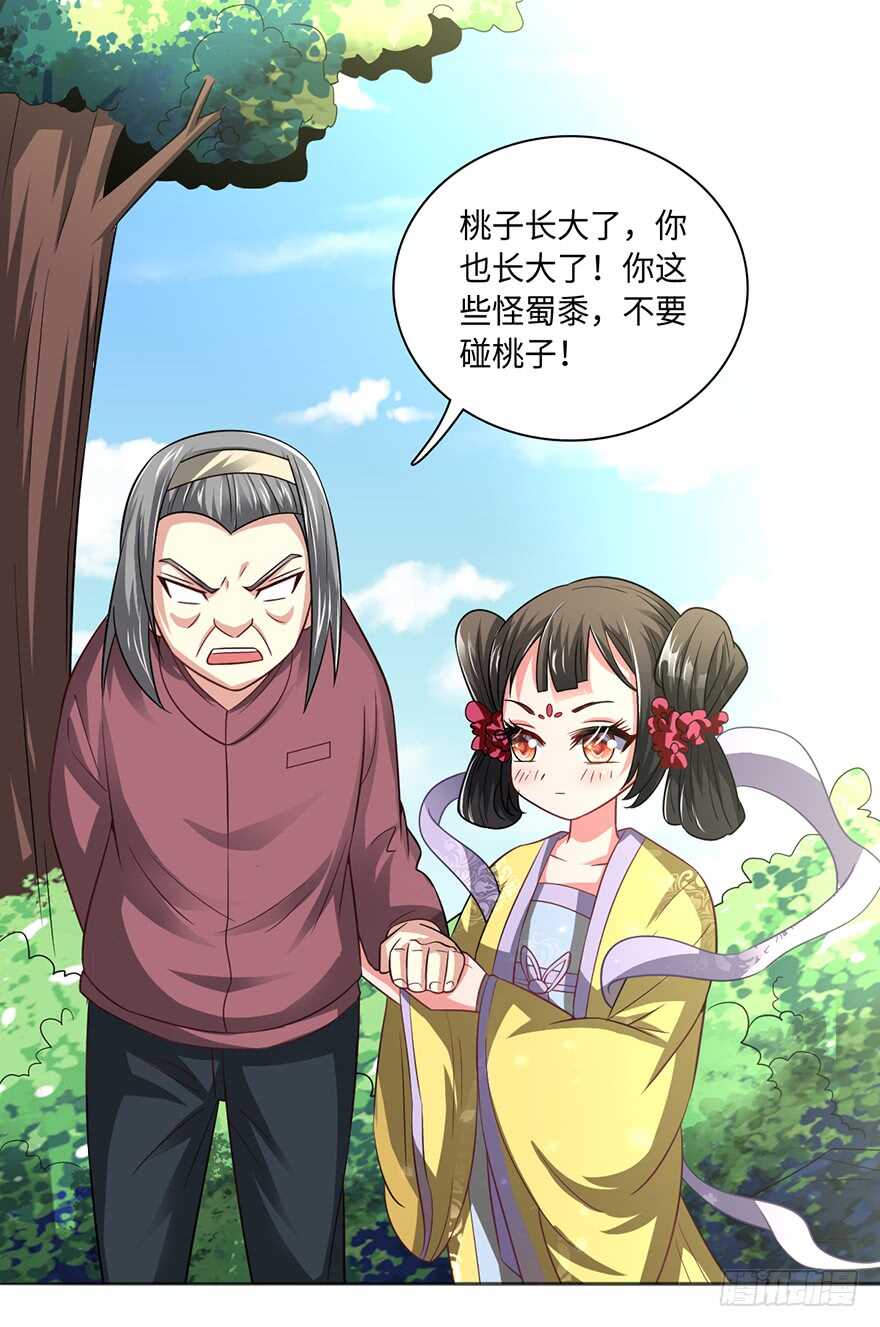 🍼都市至尊天师 赵凡身世之谜 第18页