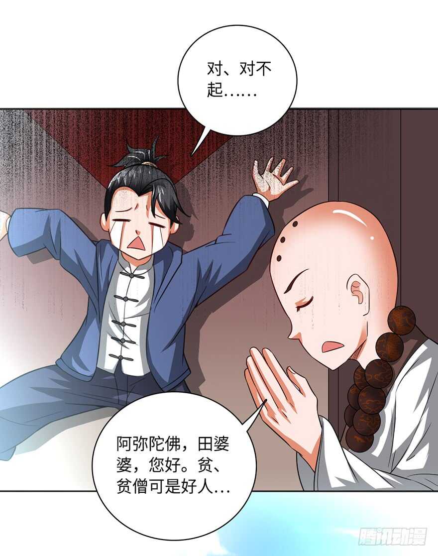 🍼都市至尊天师 赵凡身世之谜 第19页