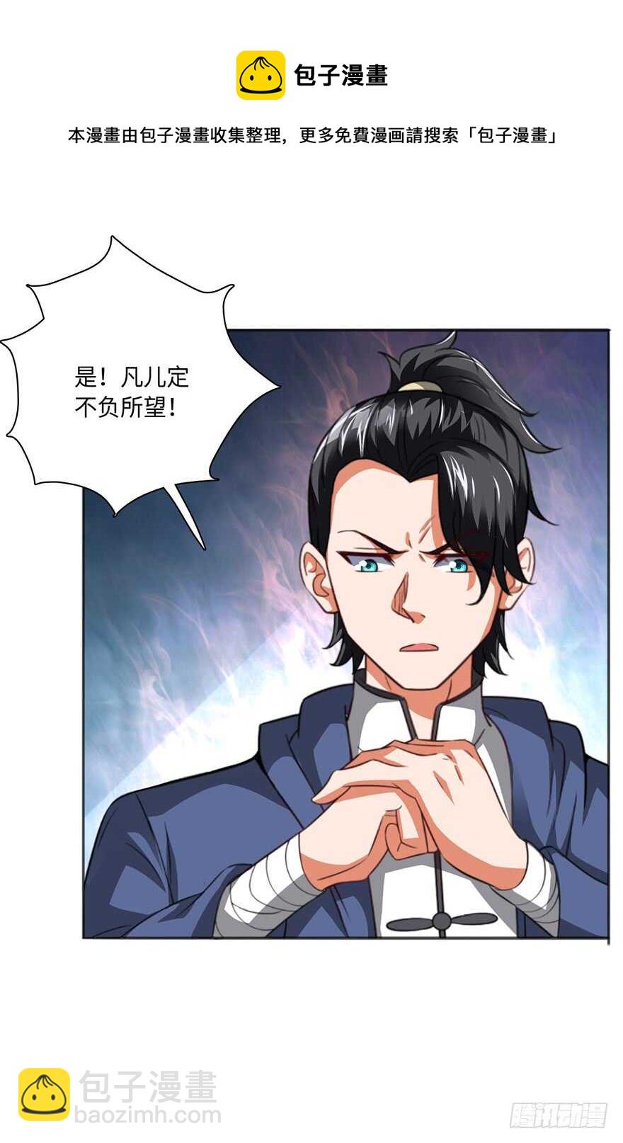 🍼都市至尊天师 赵凡身世之谜 第24页