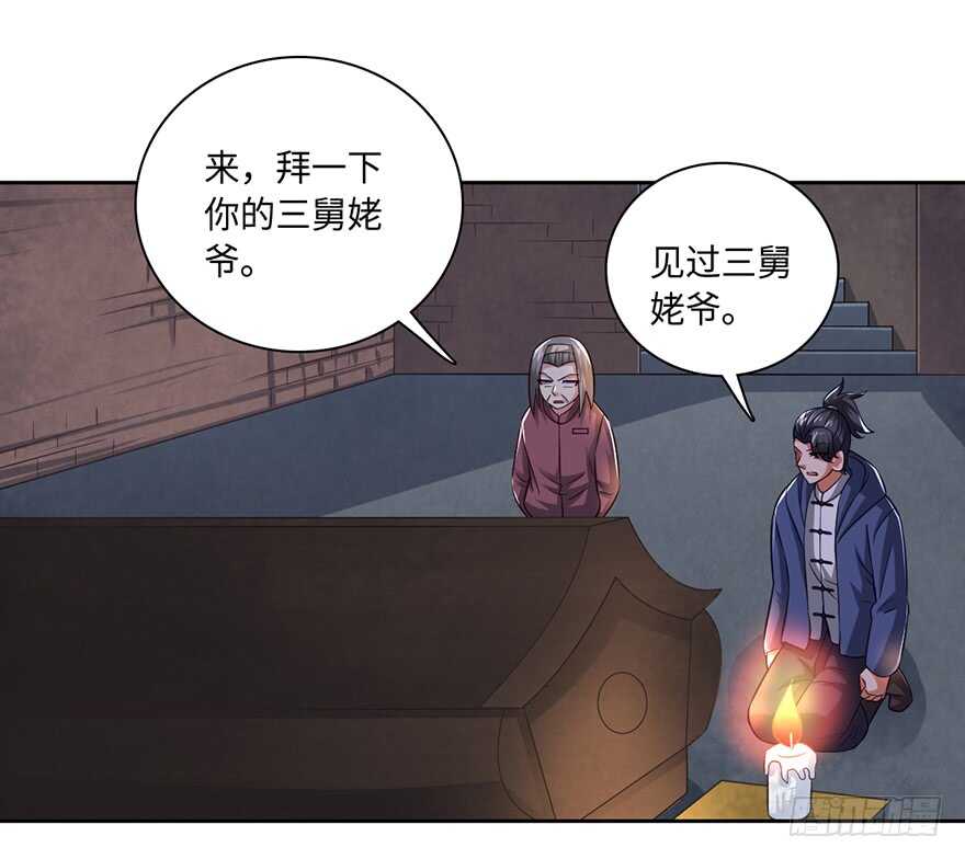 🍼都市至尊天师 赵凡身世之谜 第26页