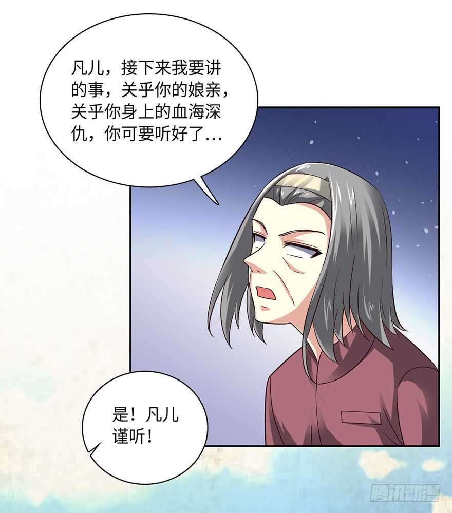 🍼都市至尊天师 赵凡身世之谜 第27页