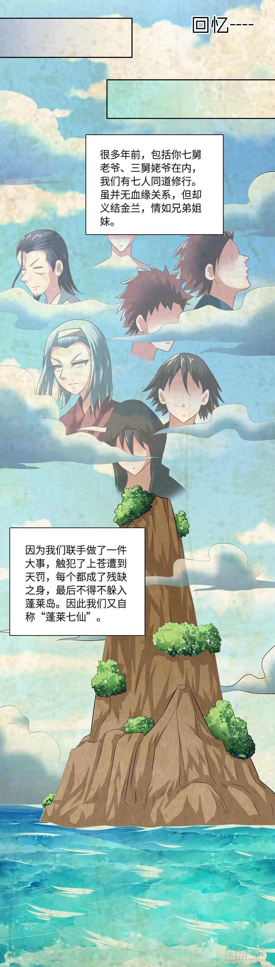 🍼都市至尊天师 赵凡身世之谜 第28页