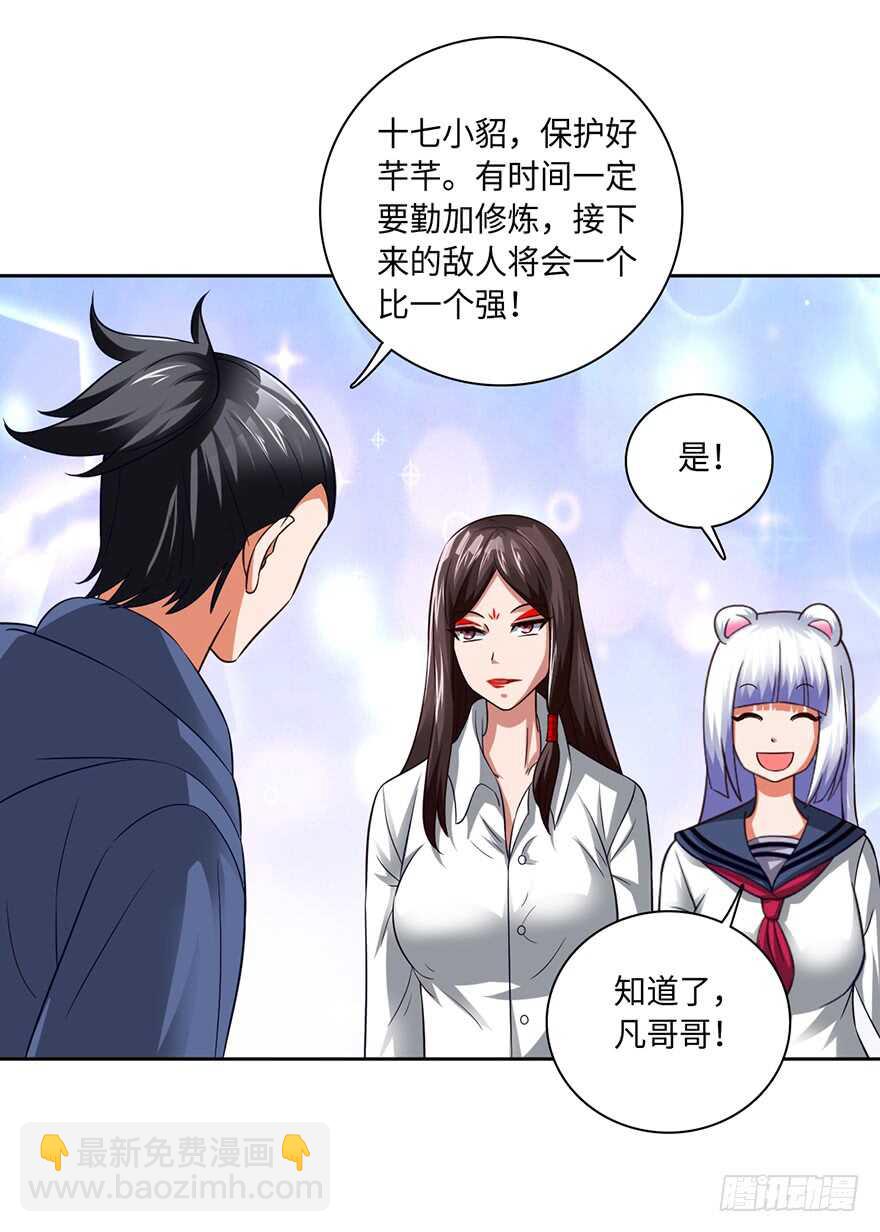 🍼都市至尊天师 赵凡身世之谜 第5页