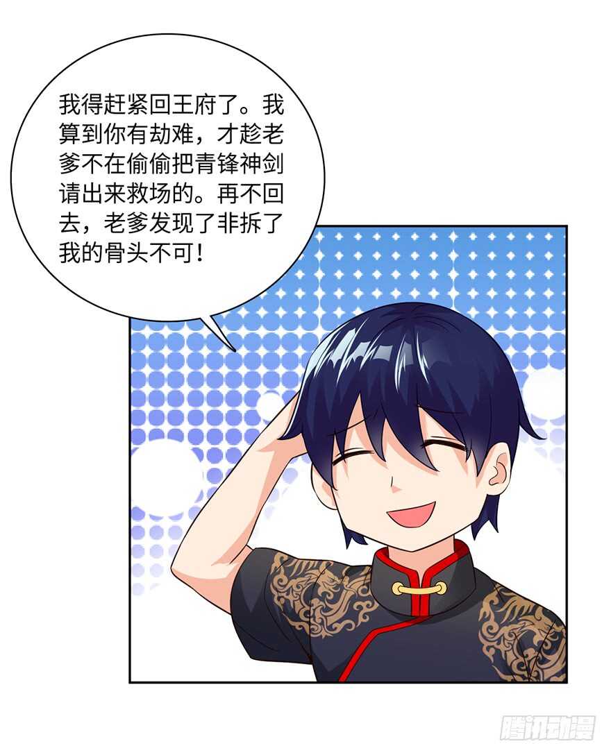 🍼都市至尊天师 赵凡身世之谜 第7页