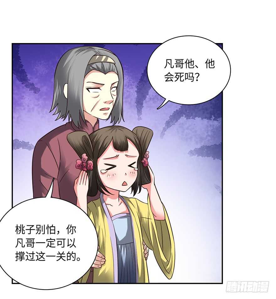 🍼都市至尊天师 魔剑之胎 第11页