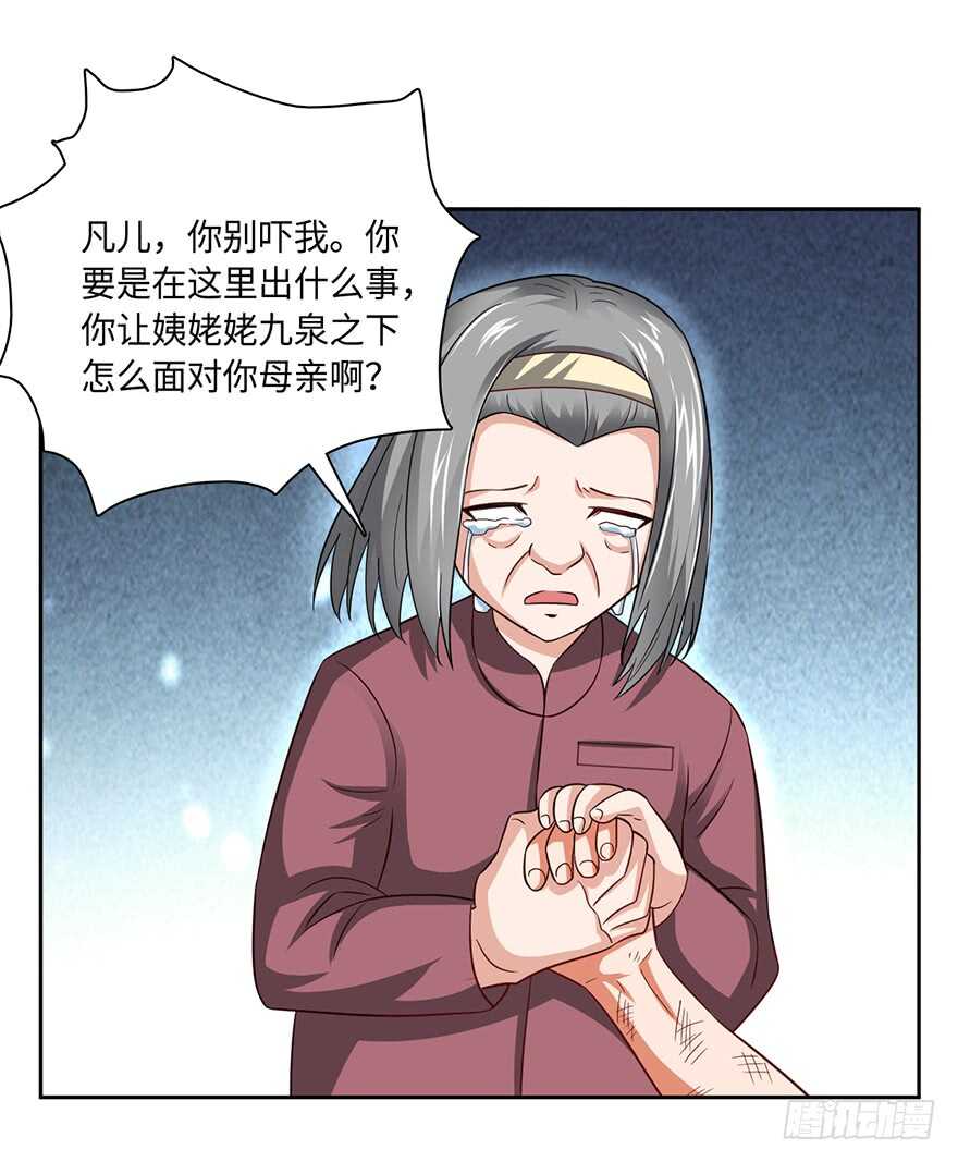 🍼都市至尊天师 魔剑之胎 第16页