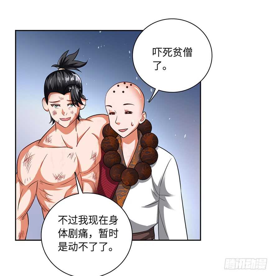 🍼都市至尊天师 魔剑之胎 第21页