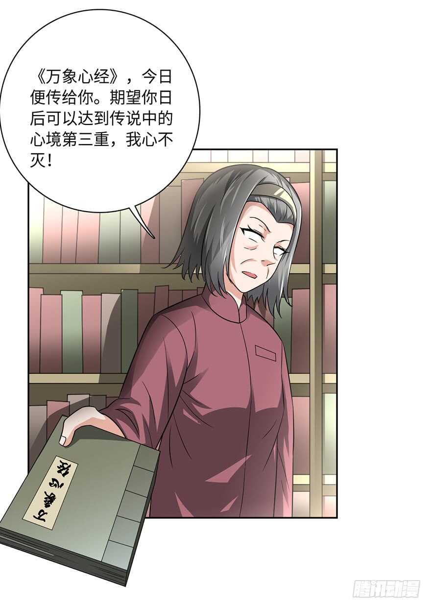 🍼都市至尊天师 魔剑之胎 第23页