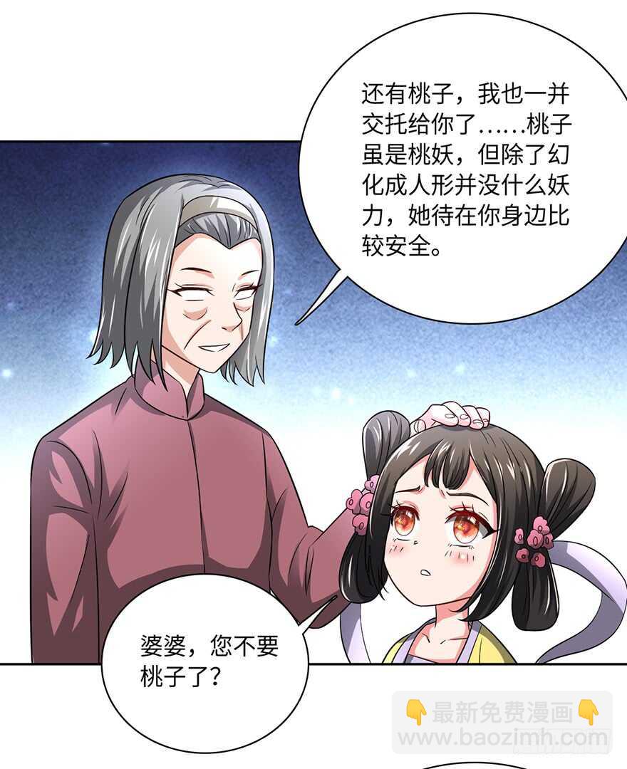 🍼都市至尊天师 魔剑之胎 第25页