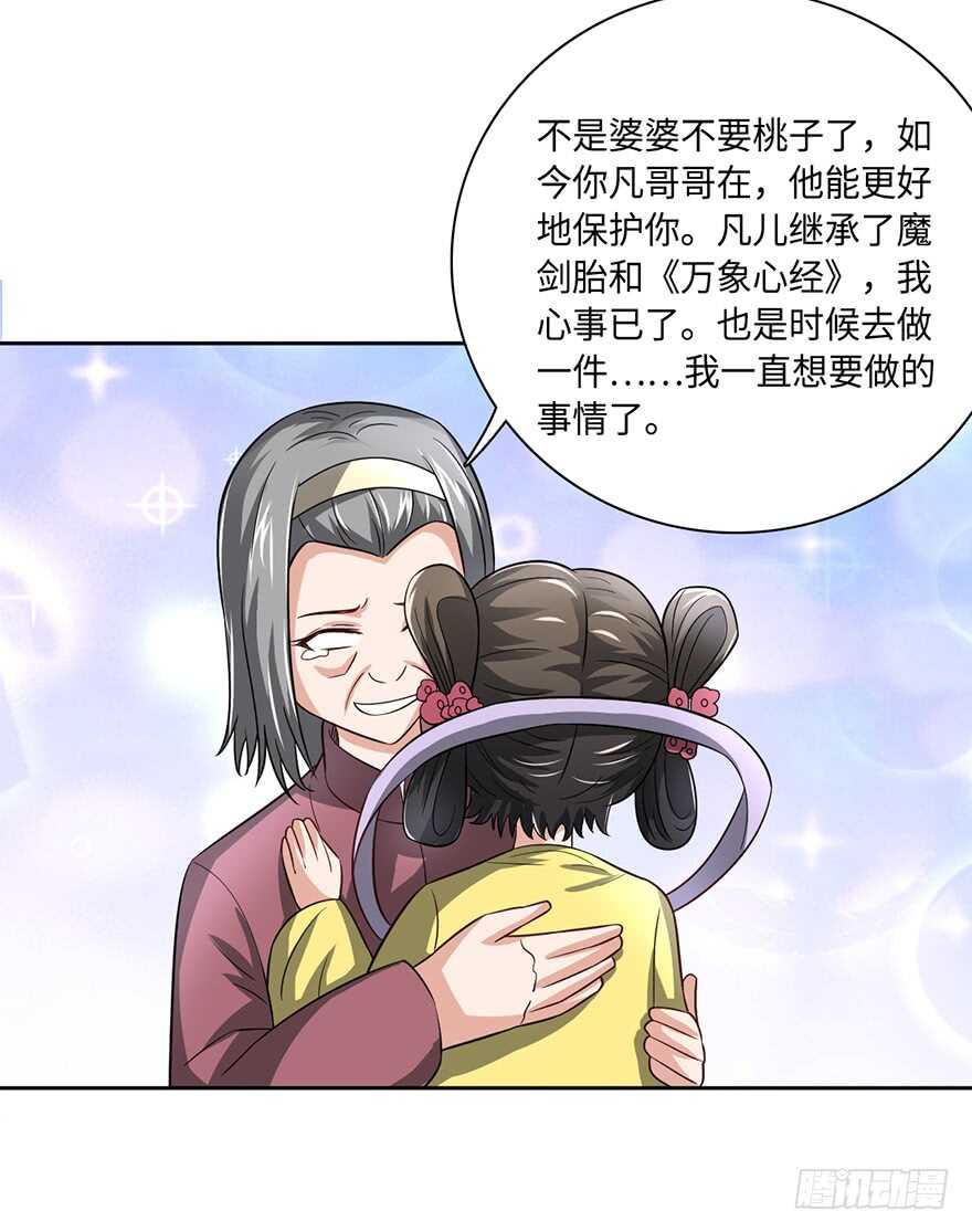 🍼都市至尊天师 魔剑之胎 第26页
