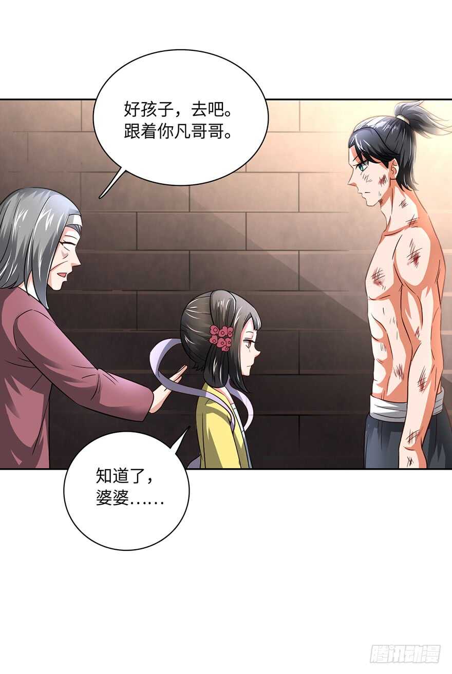 🍼都市至尊天师 魔剑之胎 第27页
