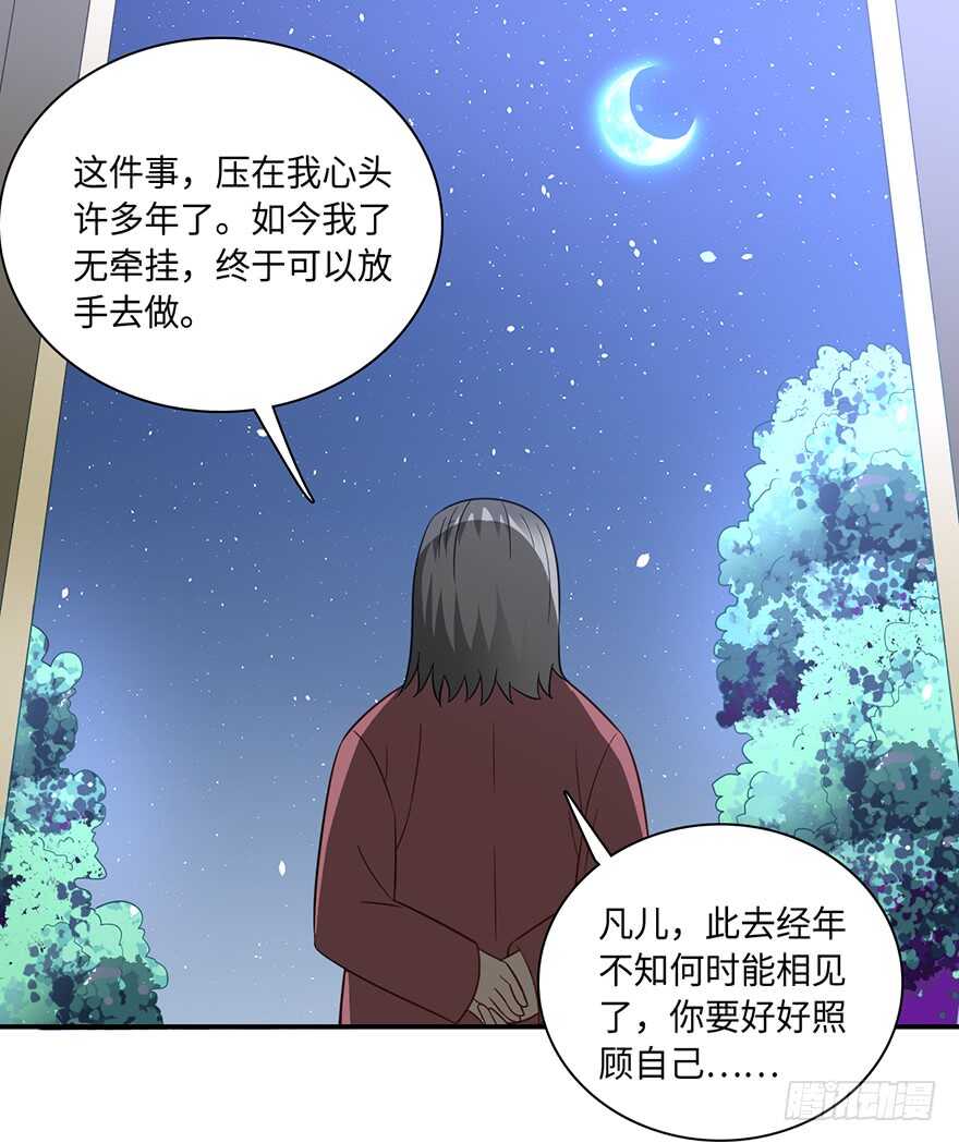 🍼都市至尊天师 魔剑之胎 第28页