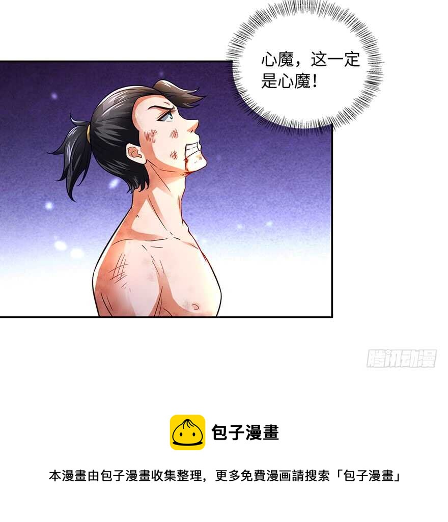 🍼都市至尊天师 魔剑之胎 第5页