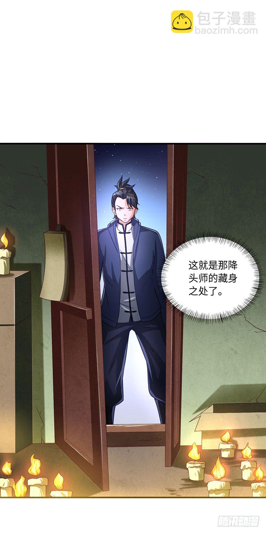 🍼都市至尊天师 阳寿归还 第2页
