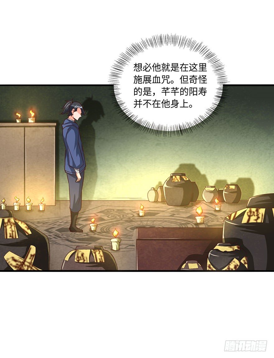 🍼都市至尊天师 阳寿归还 第3页