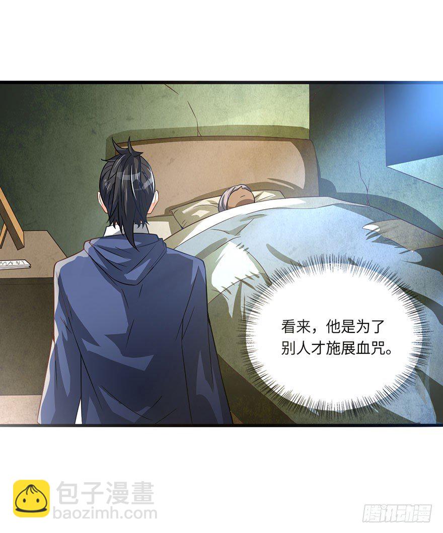🍼都市至尊天师 阳寿归还 第4页