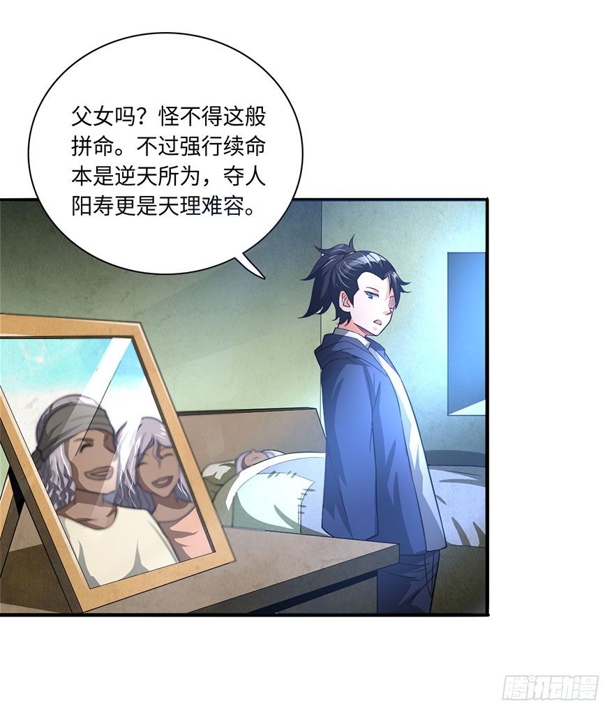 🍼都市至尊天师 阳寿归还 第6页