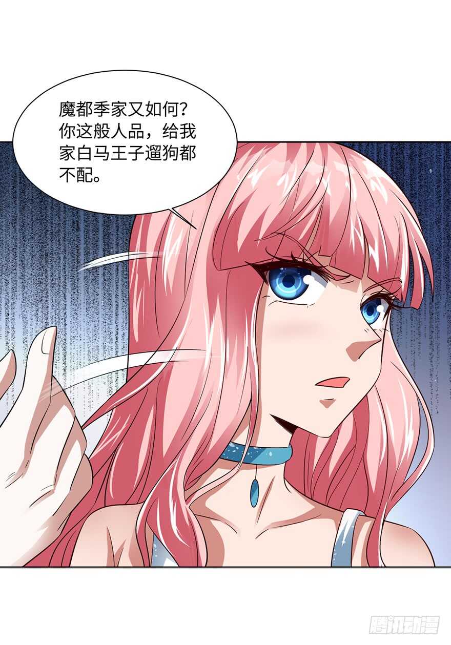 🍼都市至尊天师 二哈龙宝宝 第13页