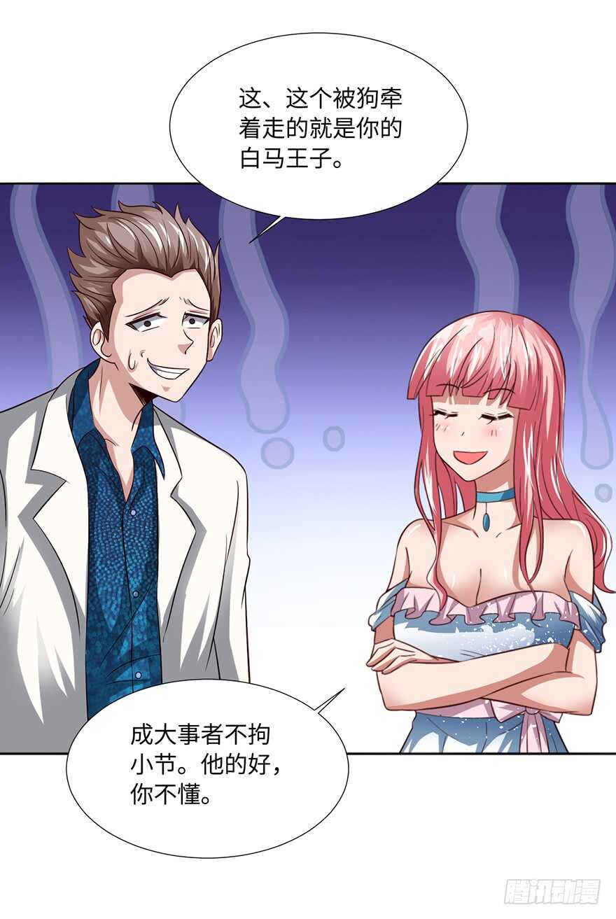 🍼都市至尊天师 二哈龙宝宝 第17页