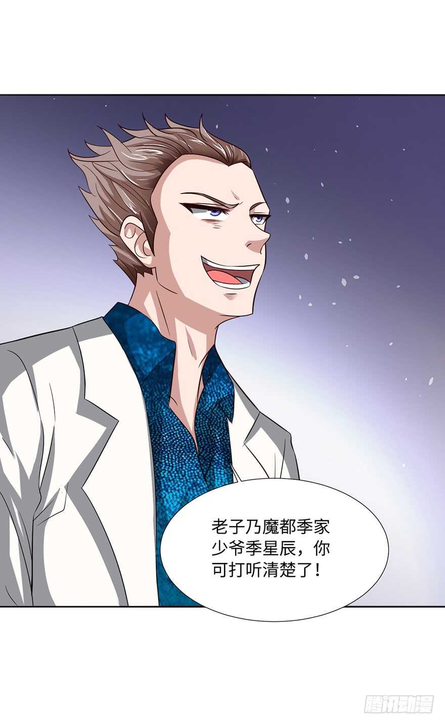 🍼都市至尊天师 二哈龙宝宝 第20页