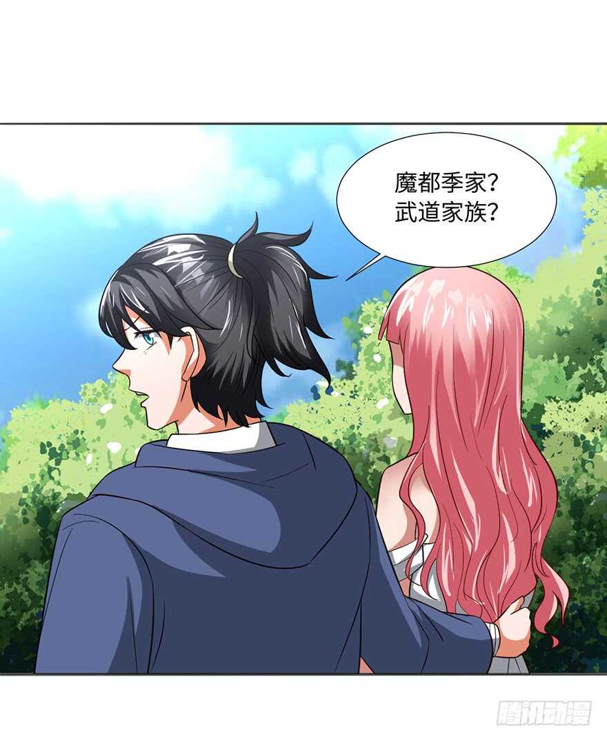 🍼都市至尊天师 二哈龙宝宝 第21页