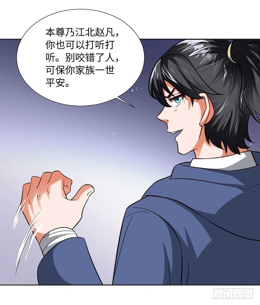🍼都市至尊天师 二哈龙宝宝 第22页