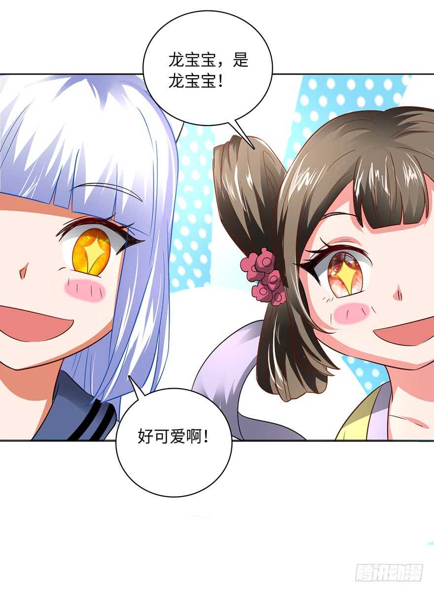 🍼都市至尊天师 二哈龙宝宝 第3页
