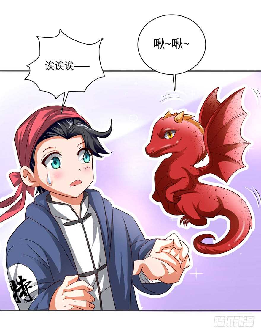 🍼都市至尊天师 二哈龙宝宝 第4页