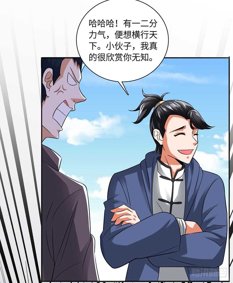 🍼都市至尊天师 甄家的刁难 第11页