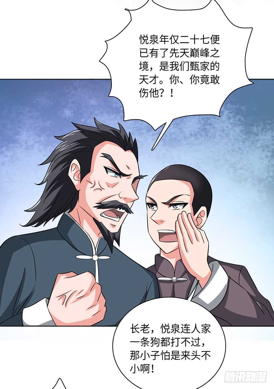 🍼都市至尊天师 甄家的刁难 第18页