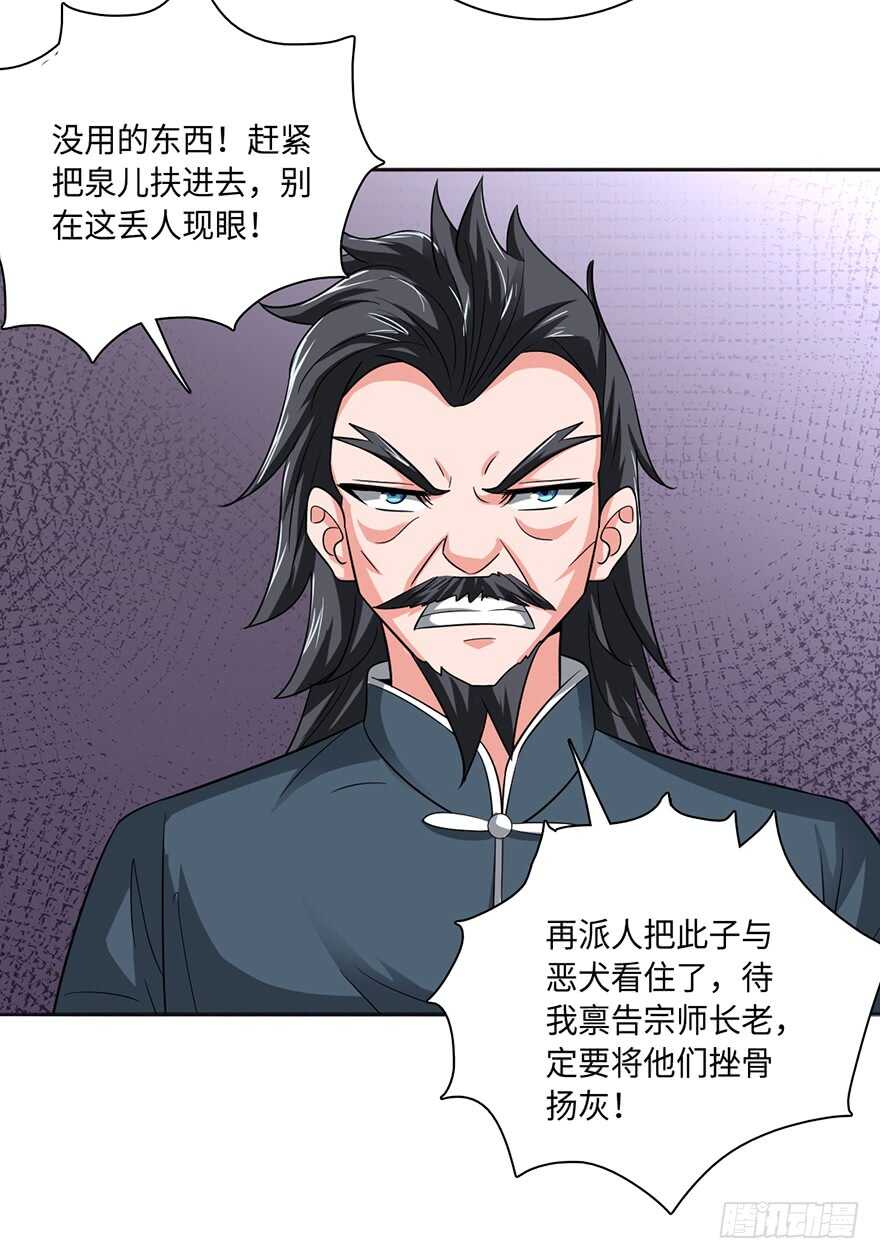 🍼都市至尊天师 甄家的刁难 第19页